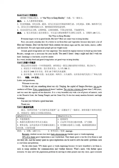高一英语必修三必修四作文范文-按单元整理