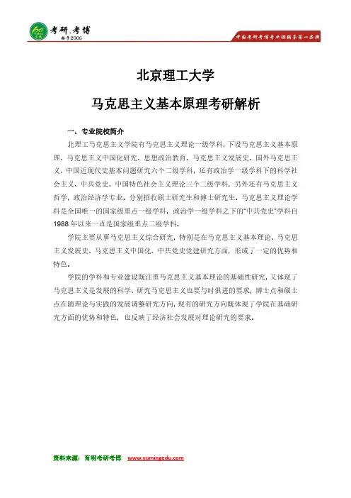 北京理工大学-马克思主义原理考研解析解析 参考书 大纲 真题 分数线