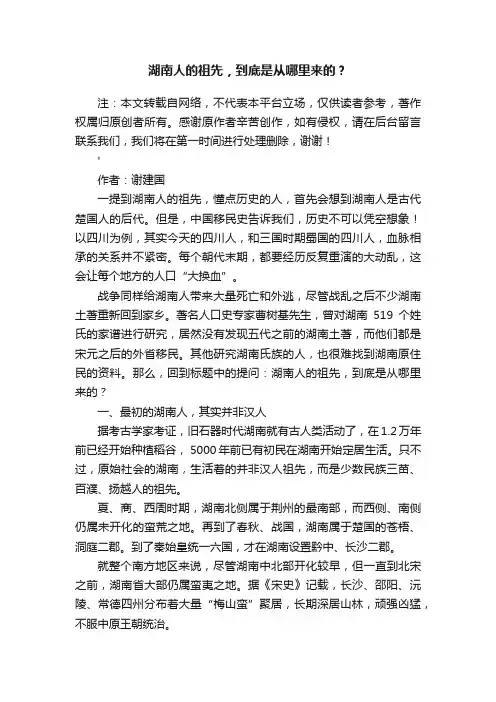 湖南人的祖先，到底是从哪里来的？