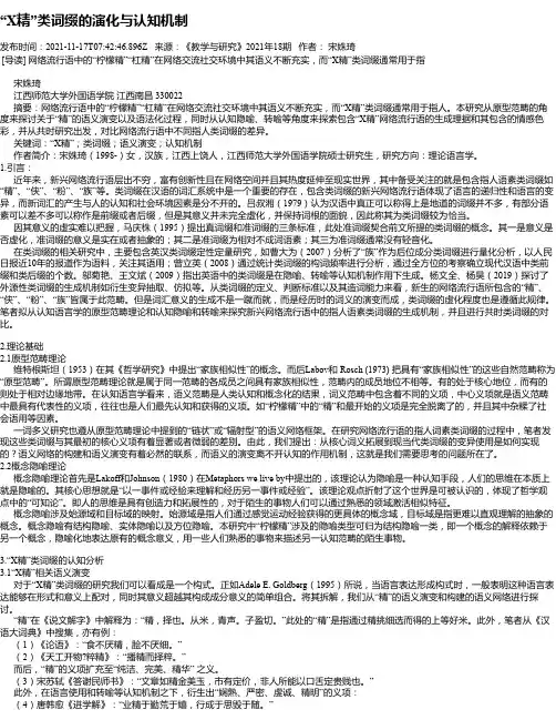 “X精”类词缀的演化与认知机制