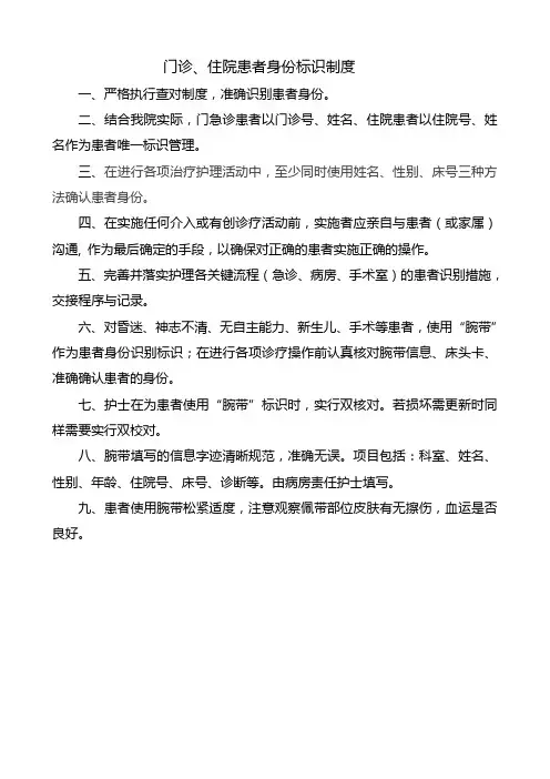 门诊、住院患者身份标识制度