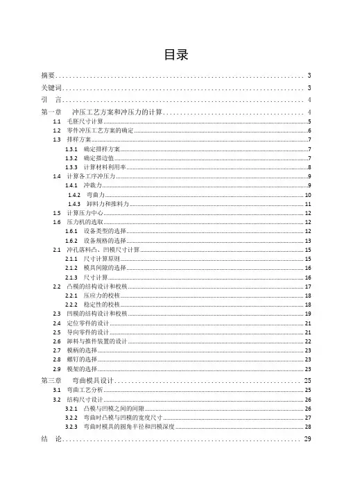 汽车复杂制动零件冲压工艺与模具设计