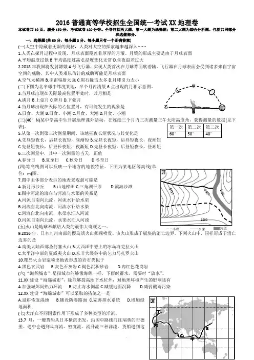 2016年高考地理上海卷(超高清WORD)