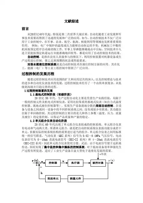 自动化文献综述