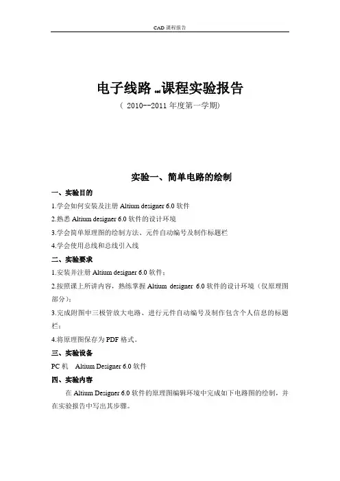 电子线路CAD报告