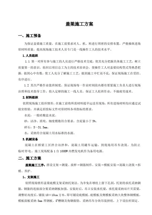 盖梁施工方案