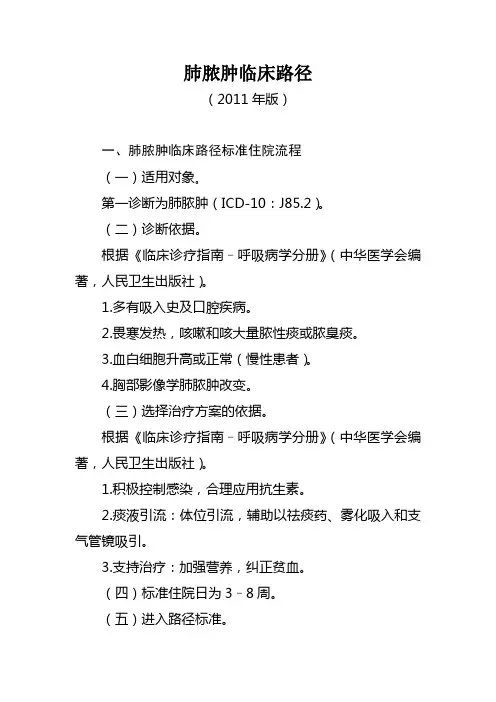 8个病种的临床路径