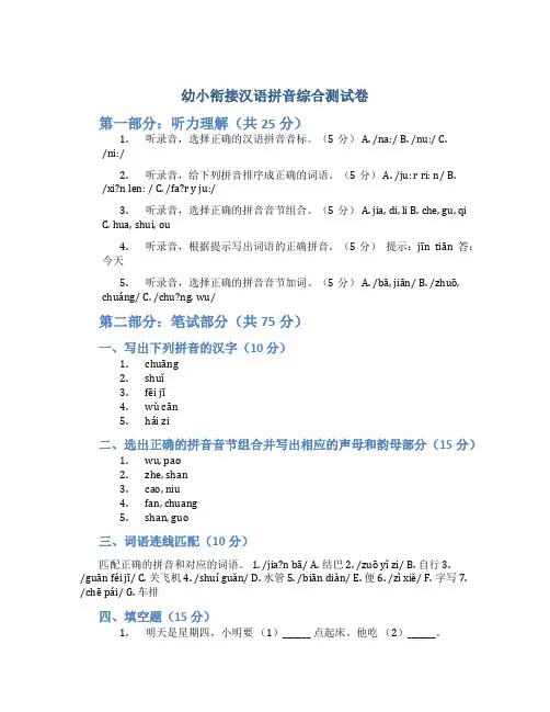 幼小衔接汉语拼音综合测试卷