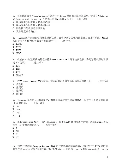 【网络工程师】试题1,10