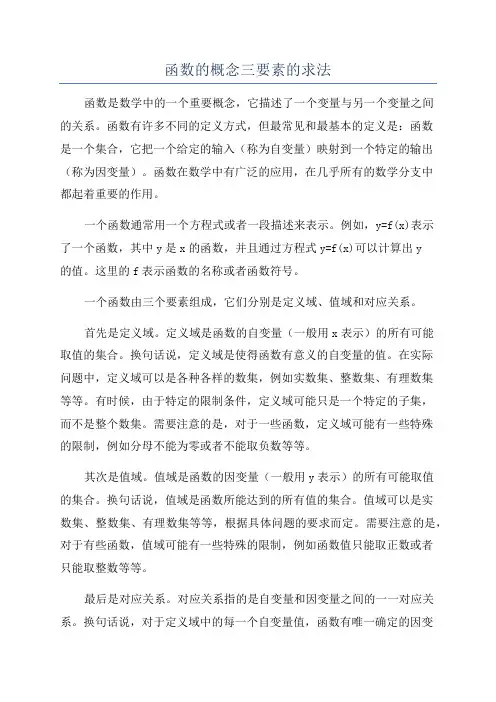 函数的概念三要素的求法