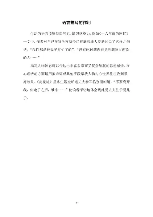 语言描写的作用