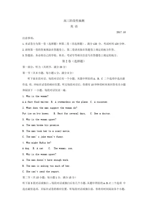 江苏省常熟中学2020届高三10月阶段性抽测(一)英语试题Word版含答案