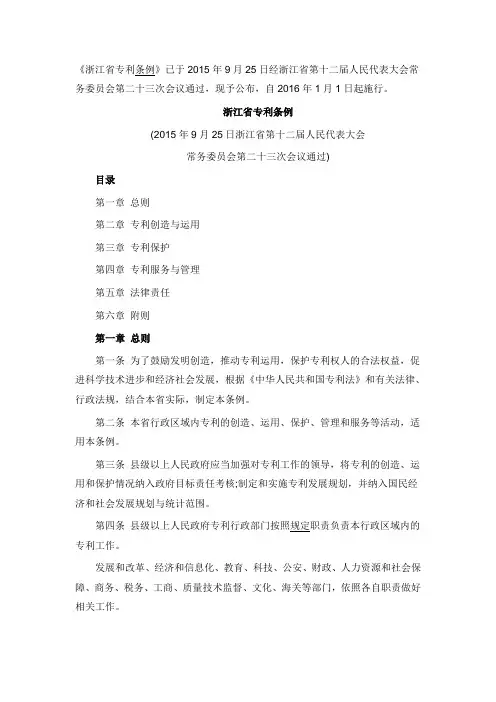 浙江省专利条例