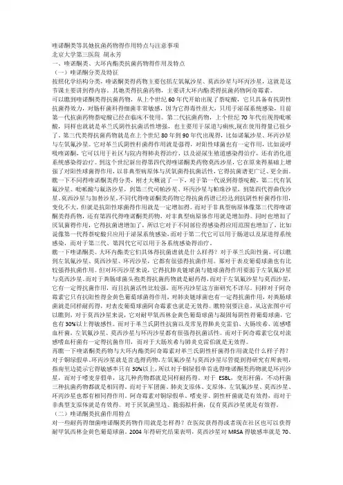 喹诺酮类等其他抗菌药物的作用特点和注意事项