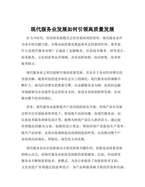 现代服务业发展如何引领高质量发展