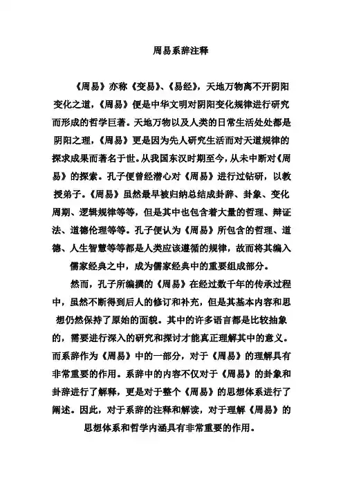 周易系辞注释