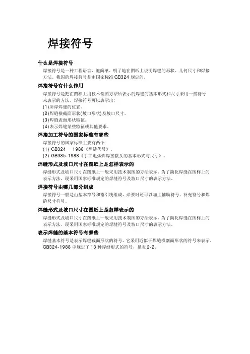焊接符号