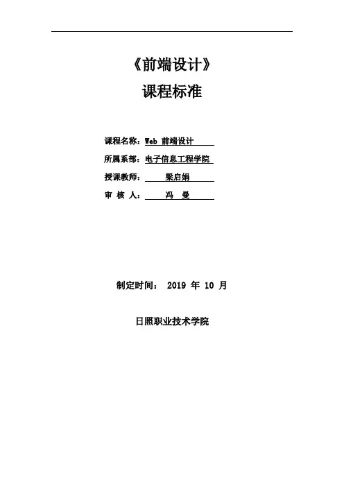 《前端设计》课程标准