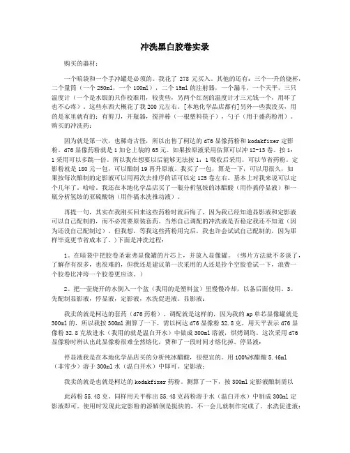 冲洗黑白胶卷实录