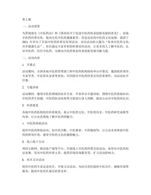 中医药科普宣传周活动总结(3篇)