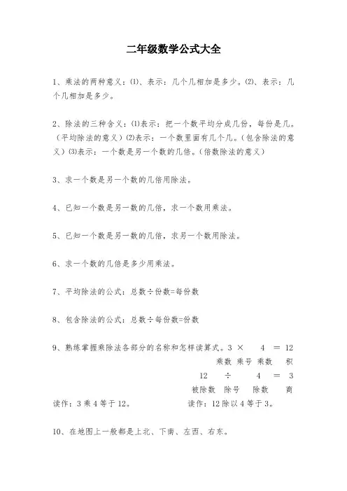 小学二年级数学下册《必考知识点和公式》,推荐收藏