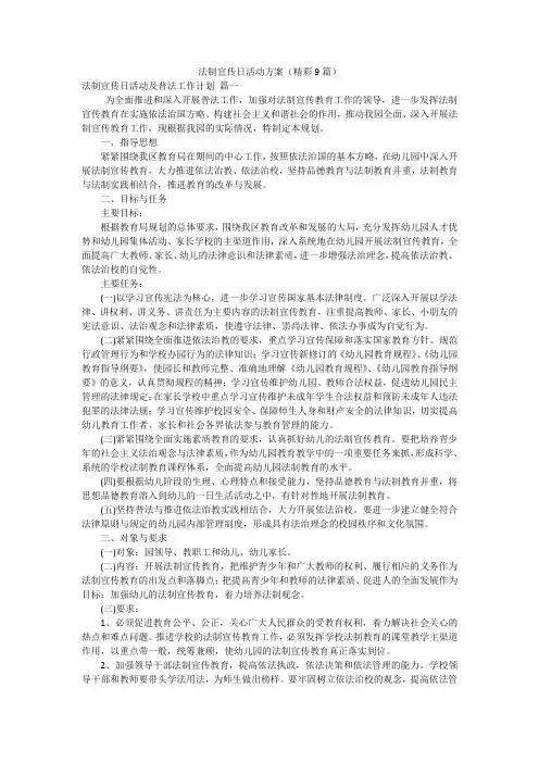 法制宣传日活动方案(精彩9篇)