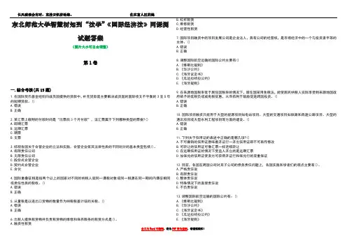 东北师范大学智慧树知到“法学”《国际经济法》网课测试题答案1