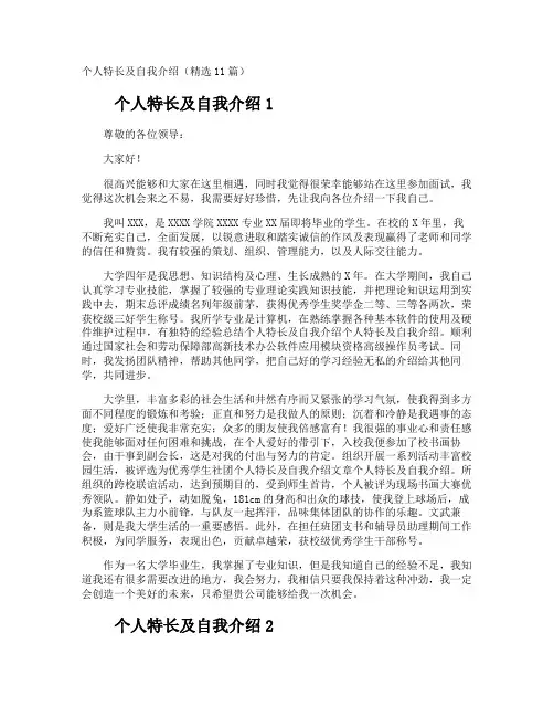 个人特长及自我介绍