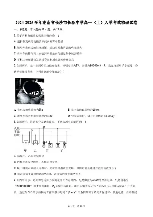 2024-2025学年湖南省长沙市长郡中学高一(上)入学考试物理试卷(含解析)