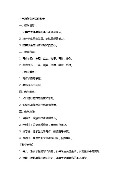 三年级作文指导课教案