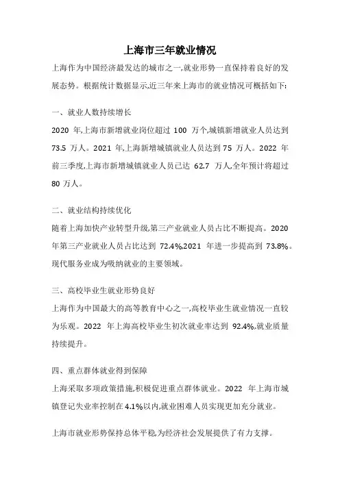 上海市三年就业情况
