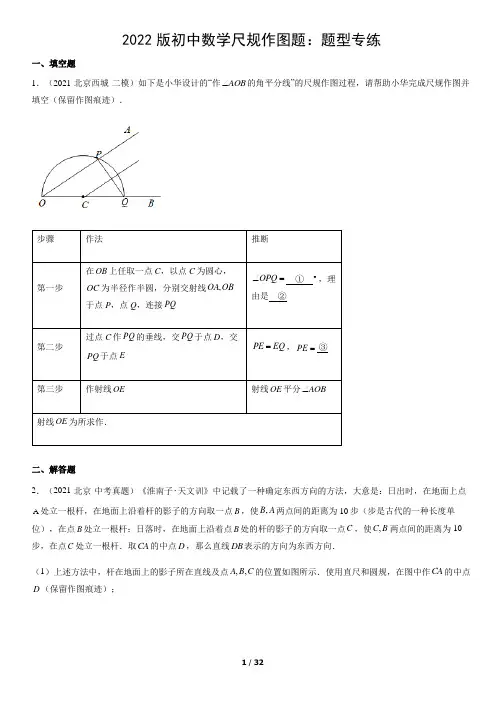 2022版初中数学尺规作图题：题型专练