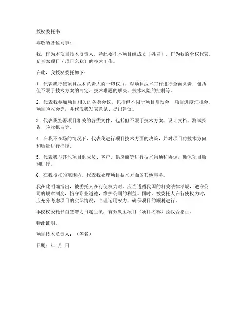 项目技术负责人授权委托书