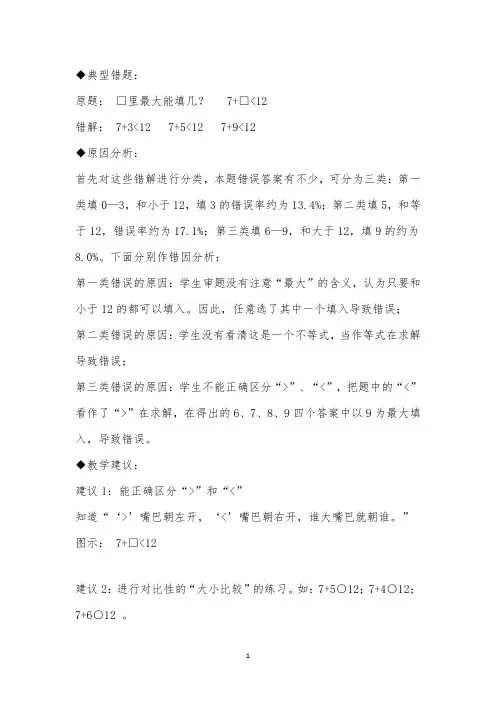 一年级数学上册典型错题