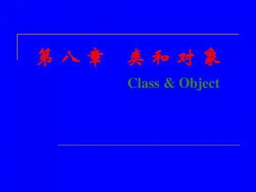 中国地质大学C++课件cpp08