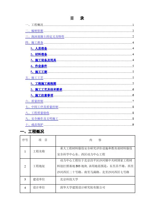 屋面泡沫混凝土施工方案