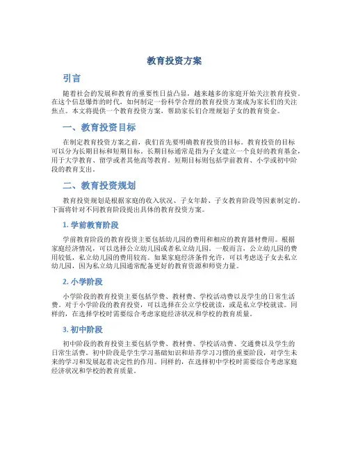 教育投资方案