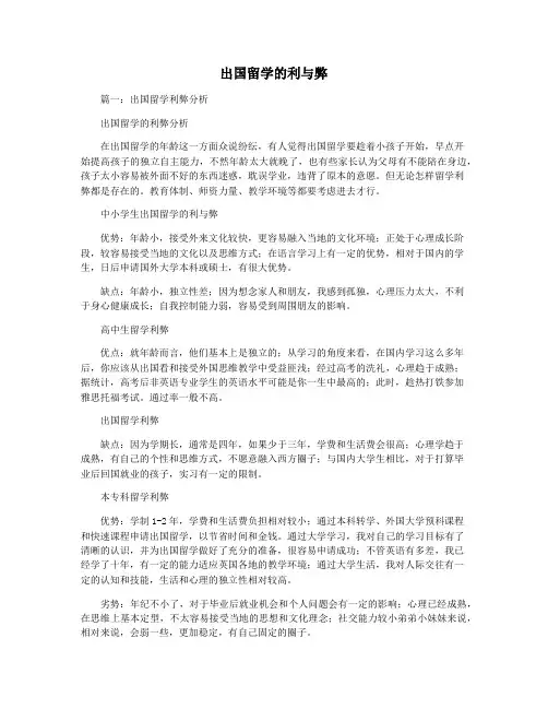 出国留学的利与弊