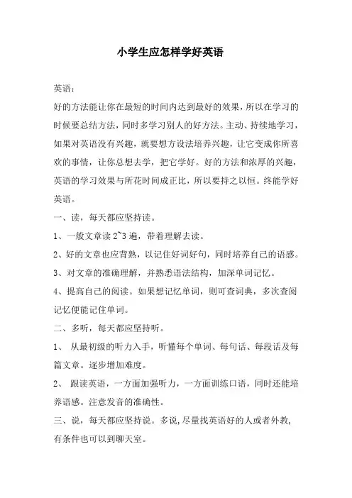 小学生应怎样学好英语