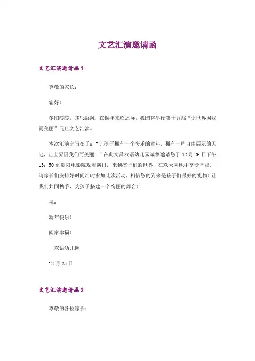 文艺汇演邀请函