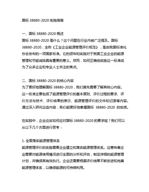 国标38880-2020实施指南