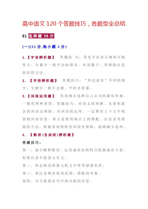 高中语文120个答题技巧