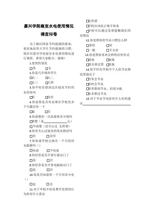 水电调查问卷