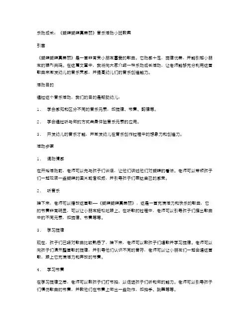 乐动成长：《蝴蝶蝴蝶真美丽》音乐活动小班教案