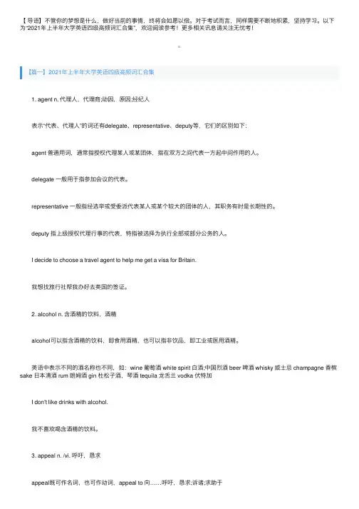 2021年上半年大学英语四级高频词汇合集