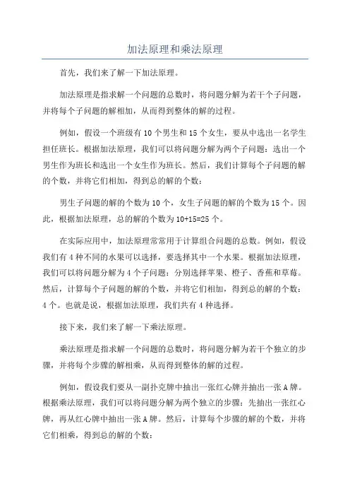 加法原理和乘法原理
