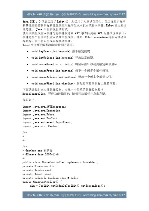 Java控制鼠标和键盘的方法