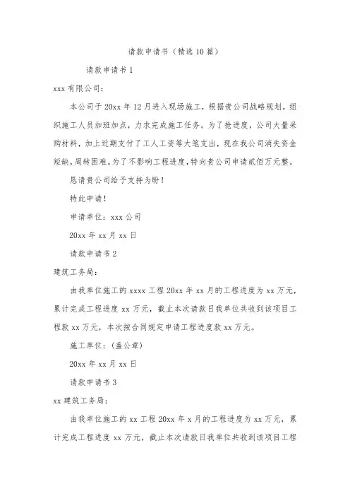 请款申请书(精选10篇)