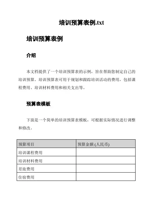 培训预算表例
