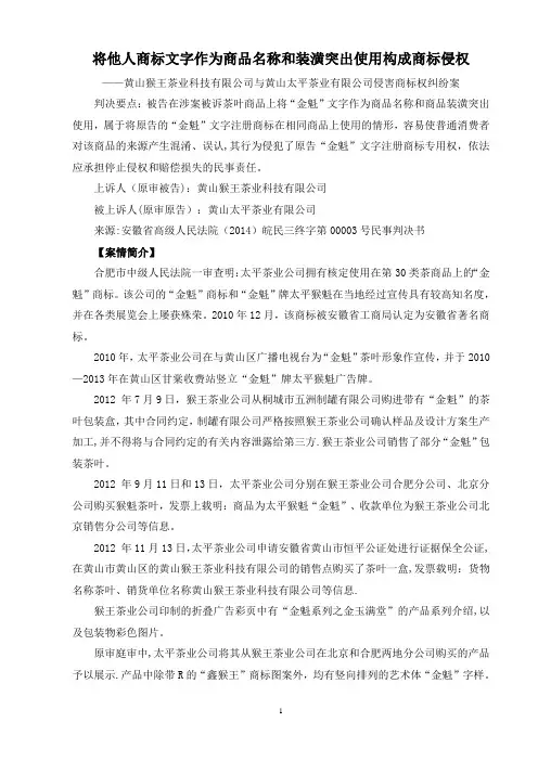 将他人商标文字作为商品名称和装潢突出使用构成商标侵权